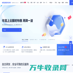 UCloud优刻得