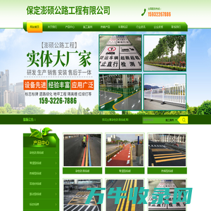 保定澎硕公路工程有限公司