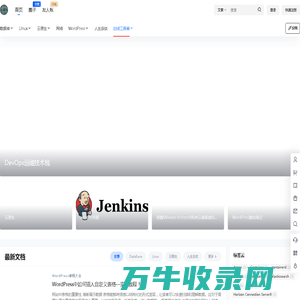 DevOps运维技术栈