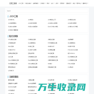 在线JSON校验格式化工具