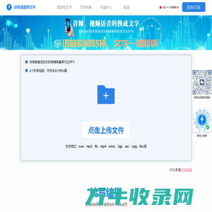 快转语音转文字网站
