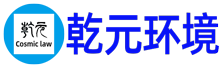 深圳乾元环境科技有限公司